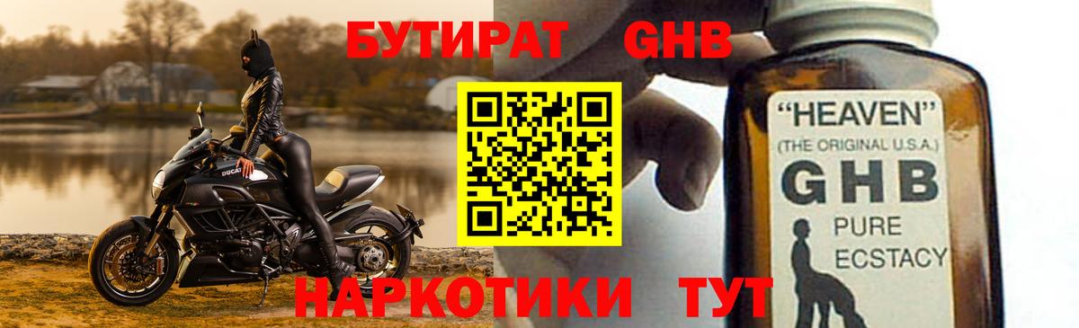 Гатчина  БУТИРАТ 99%  Вход с VPN 