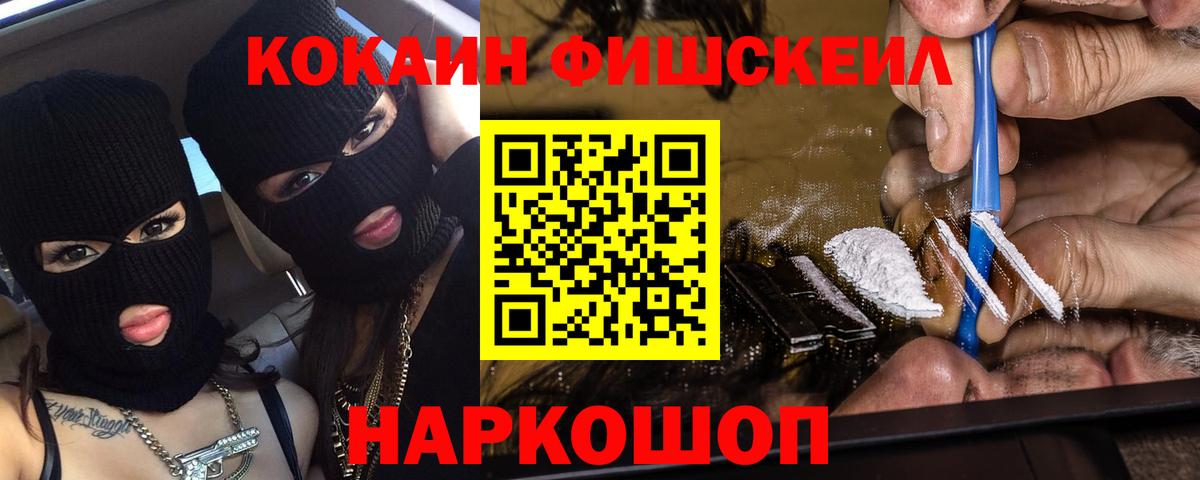 Cocaine FishScale Гатчина