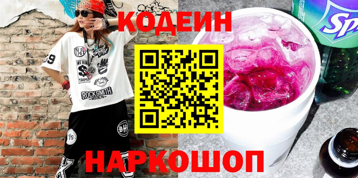 Гатчина  Codein Purple Drank  Вход с VPN  Codein Purple Drank 