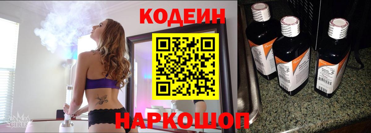 Codein Purple Drank  Гатчина 