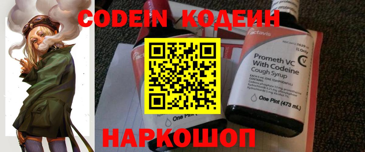 Codein Purple Drank Гатчина