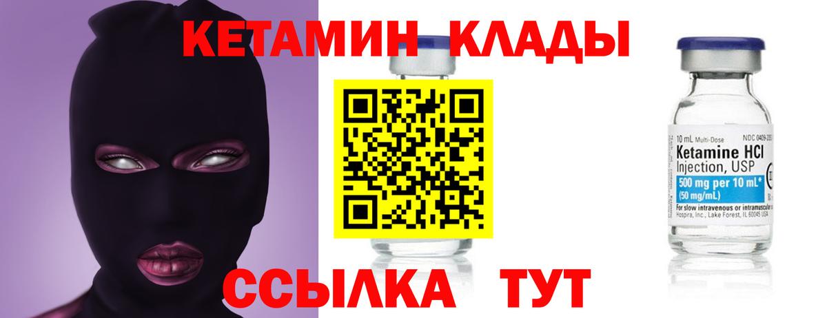 Кетамин ketamine Гатчина