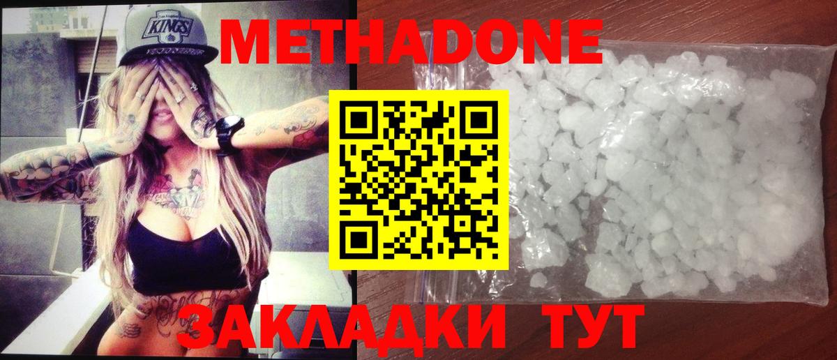 МЕТАДОН methadone  MEGA сайт  МЕТАДОН белоснежный  Гатчина 